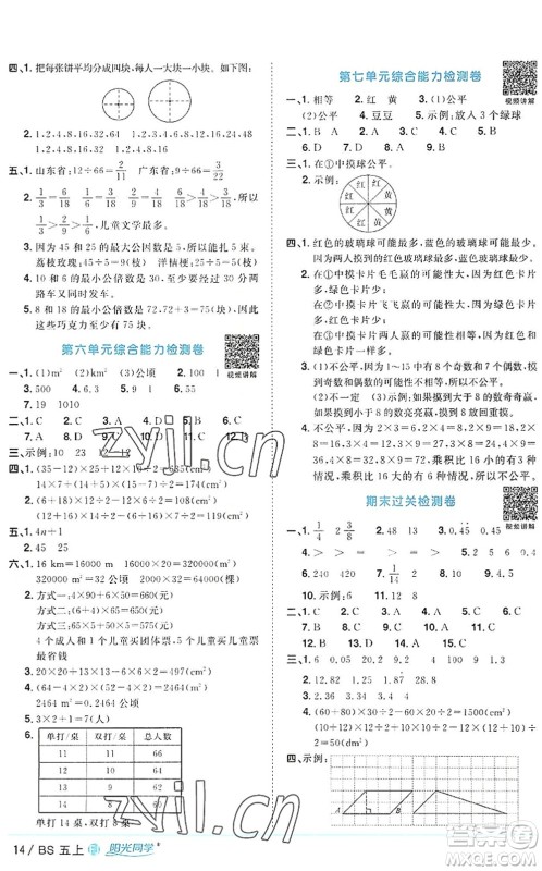 江西教育出版社2022阳光同学课时优化作业五年级数学上册BS北师版福建专版答案