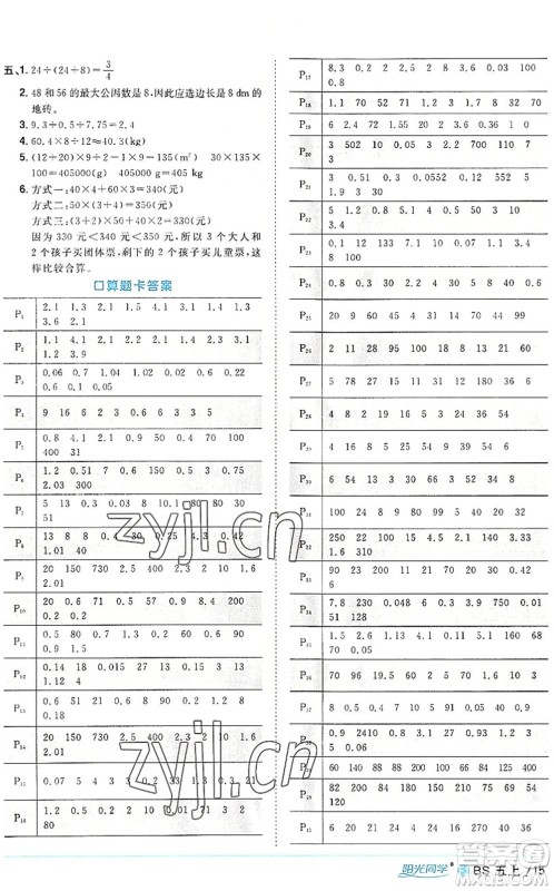 江西教育出版社2022阳光同学课时优化作业五年级数学上册BS北师版福建专版答案