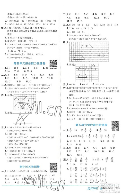 江西教育出版社2022阳光同学课时优化作业五年级数学上册BS北师版福建专版答案
