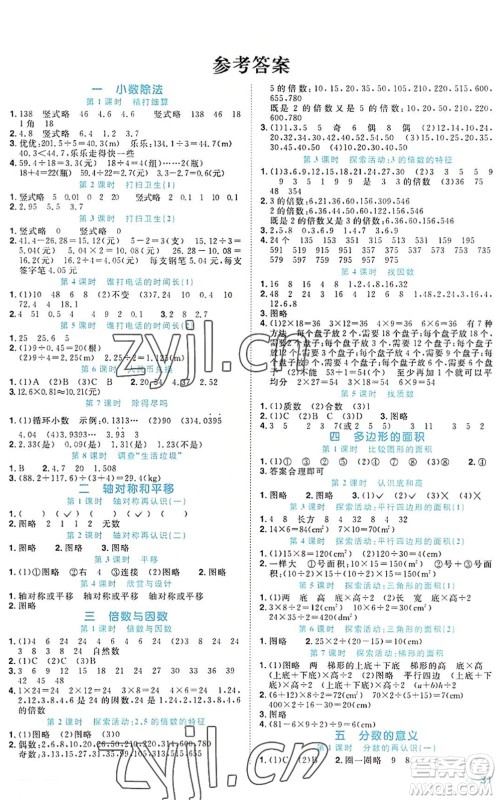 江西教育出版社2022阳光同学课时优化作业五年级数学上册BS北师版福建专版答案
