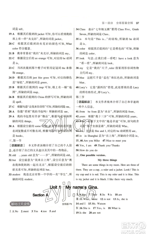 教育科学出版社2023年5年中考3年模拟七年级上册英语人教版河南专版参考答案