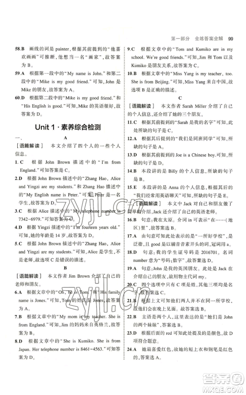 教育科学出版社2023年5年中考3年模拟七年级上册英语人教版河南专版参考答案