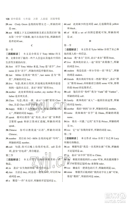 教育科学出版社2023年5年中考3年模拟七年级上册英语人教版河南专版参考答案 教育科学出版社2023年5年中考3年模拟七年级上册英语人教版河南专版参考答案