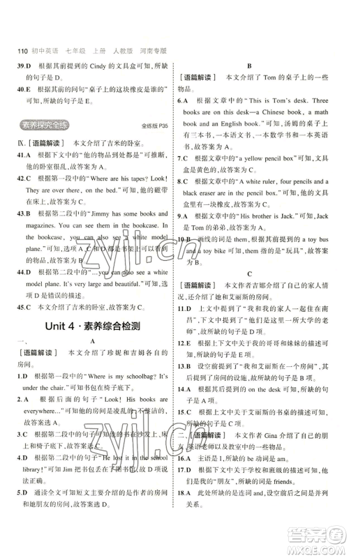 教育科学出版社2023年5年中考3年模拟七年级上册英语人教版河南专版参考答案