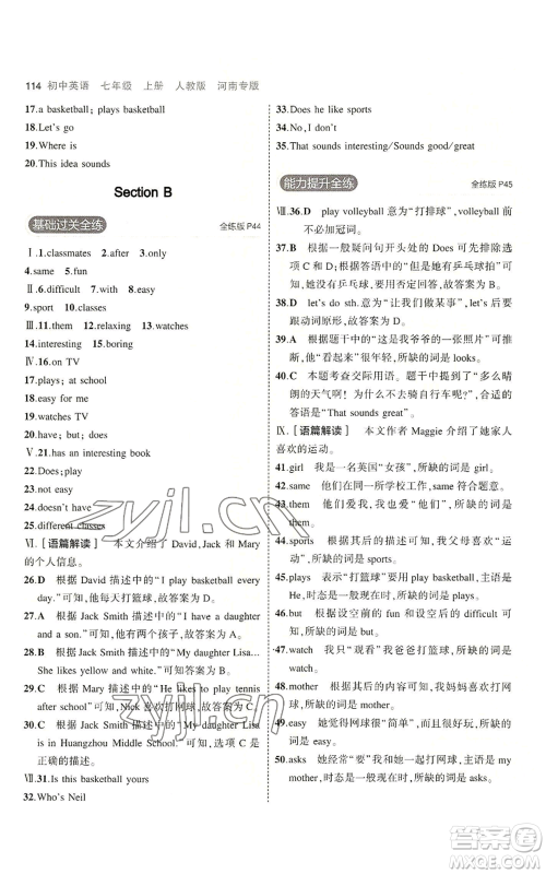 教育科学出版社2023年5年中考3年模拟七年级上册英语人教版河南专版参考答案