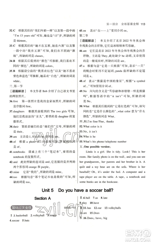 教育科学出版社2023年5年中考3年模拟七年级上册英语人教版河南专版参考答案