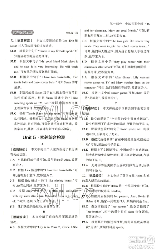 教育科学出版社2023年5年中考3年模拟七年级上册英语人教版河南专版参考答案