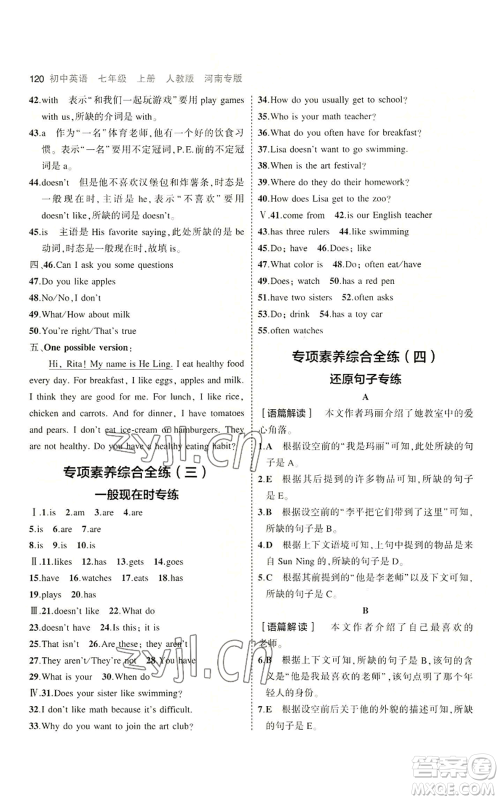 教育科学出版社2023年5年中考3年模拟七年级上册英语人教版河南专版参考答案