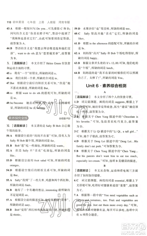 教育科学出版社2023年5年中考3年模拟七年级上册英语人教版河南专版参考答案