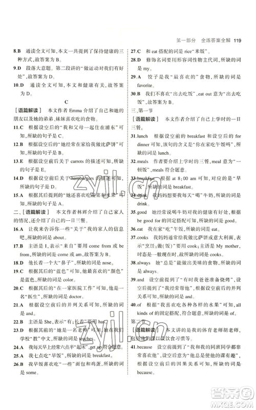 教育科学出版社2023年5年中考3年模拟七年级上册英语人教版河南专版参考答案