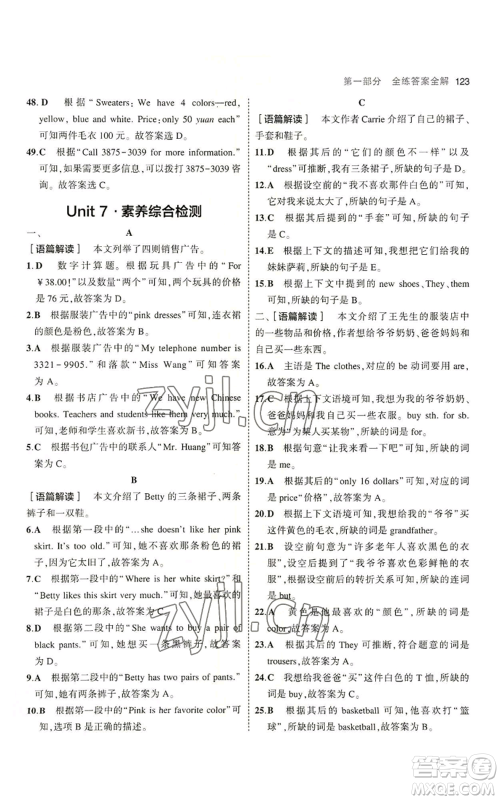 教育科学出版社2023年5年中考3年模拟七年级上册英语人教版河南专版参考答案