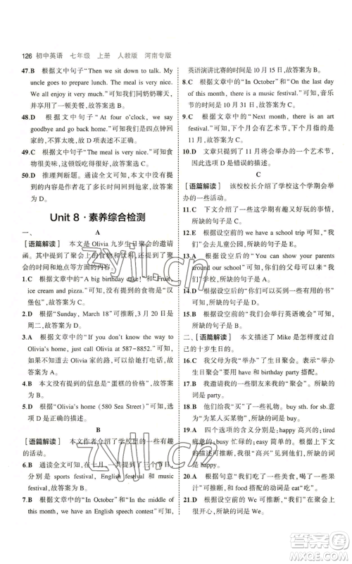 教育科学出版社2023年5年中考3年模拟七年级上册英语人教版河南专版参考答案