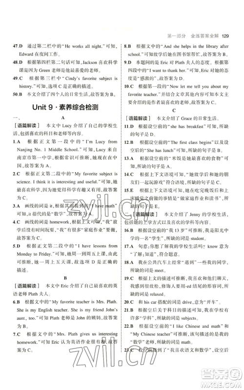 教育科学出版社2023年5年中考3年模拟七年级上册英语人教版河南专版参考答案