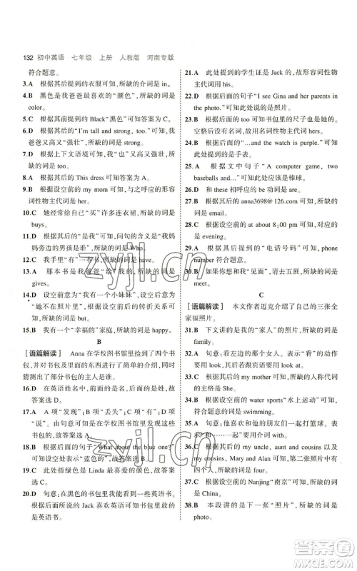 教育科学出版社2023年5年中考3年模拟七年级上册英语人教版河南专版参考答案