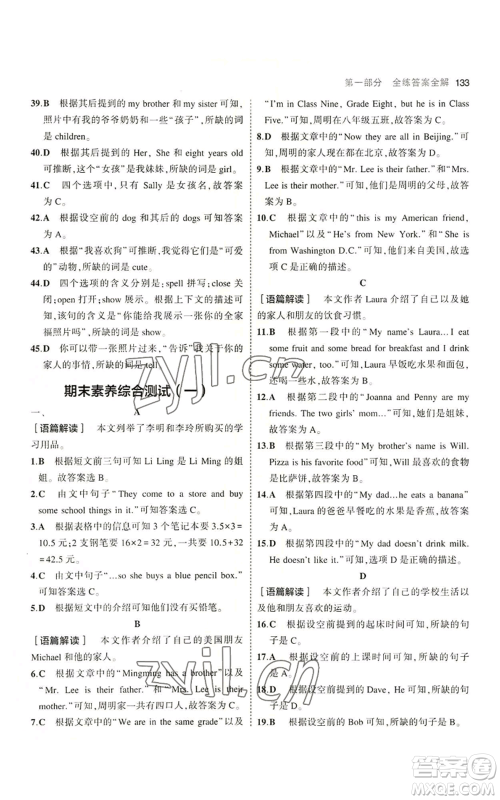 教育科学出版社2023年5年中考3年模拟七年级上册英语人教版河南专版参考答案 教育科学出版社2023年5年中考3年模拟七年级上册英语人教版河南专版参考答案