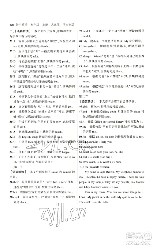 教育科学出版社2023年5年中考3年模拟七年级上册英语人教版河南专版参考答案