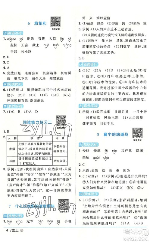 福建少年儿童出版社2022阳光同学课时优化作业五年级语文上册福建专版答案