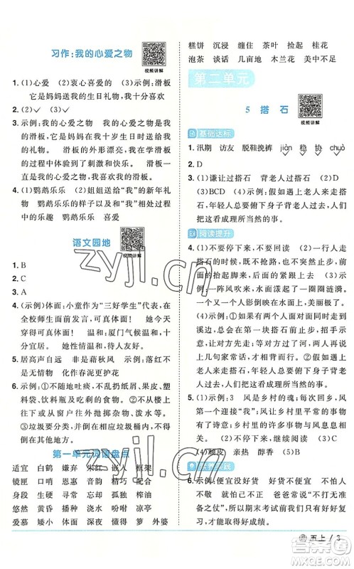 福建少年儿童出版社2022阳光同学课时优化作业五年级语文上册福建专版答案