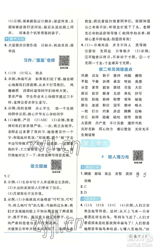 福建少年儿童出版社2022阳光同学课时优化作业五年级语文上册福建专版答案