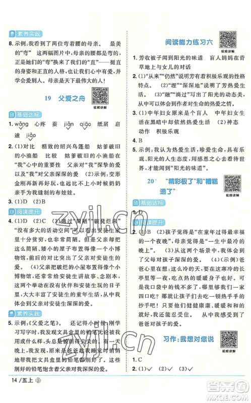 福建少年儿童出版社2022阳光同学课时优化作业五年级语文上册福建专版答案