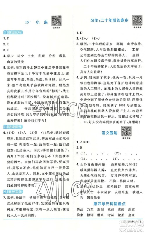 福建少年儿童出版社2022阳光同学课时优化作业五年级语文上册福建专版答案