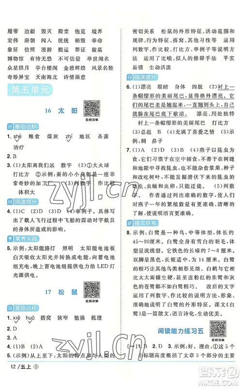 福建少年儿童出版社2022阳光同学课时优化作业五年级语文上册福建专版答案