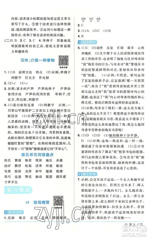 福建少年儿童出版社2022阳光同学课时优化作业五年级语文上册福建专版答案