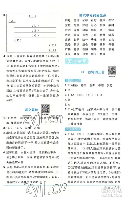 福建少年儿童出版社2022阳光同学课时优化作业五年级语文上册福建专版答案