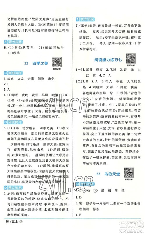 福建少年儿童出版社2022阳光同学课时优化作业五年级语文上册福建专版答案