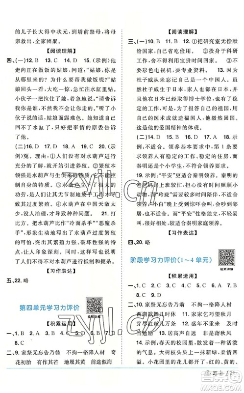 福建少年儿童出版社2022阳光同学课时优化作业五年级语文上册福建专版答案