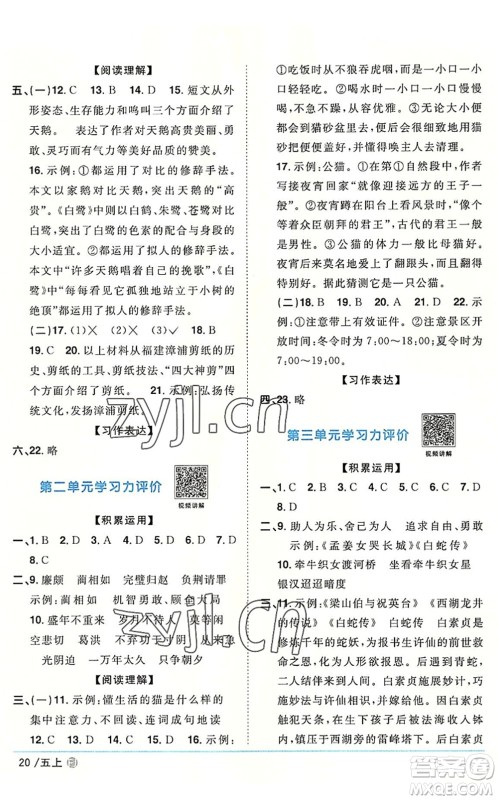福建少年儿童出版社2022阳光同学课时优化作业五年级语文上册福建专版答案