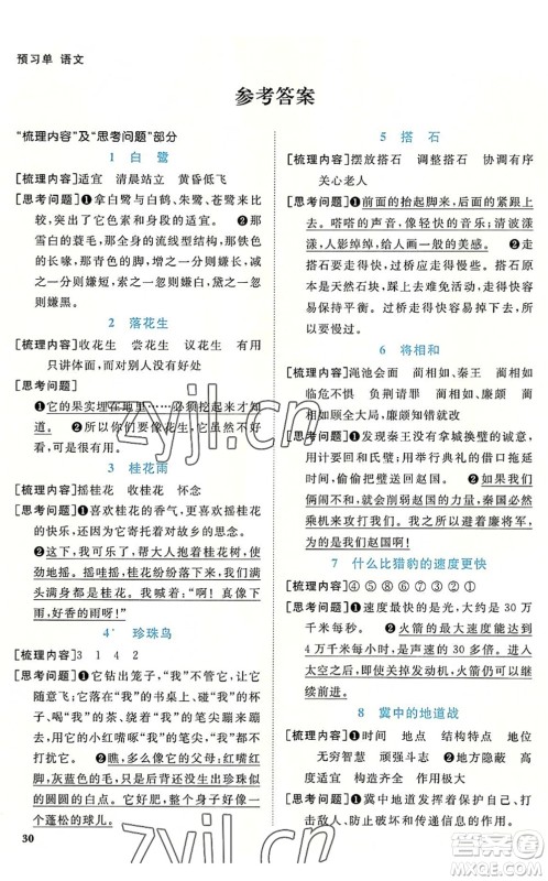福建少年儿童出版社2022阳光同学课时优化作业五年级语文上册福建专版答案