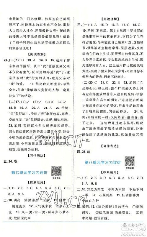 福建少年儿童出版社2022阳光同学课时优化作业五年级语文上册福建专版答案