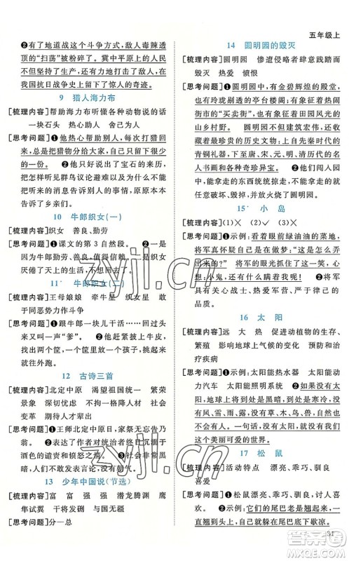 福建少年儿童出版社2022阳光同学课时优化作业五年级语文上册福建专版答案