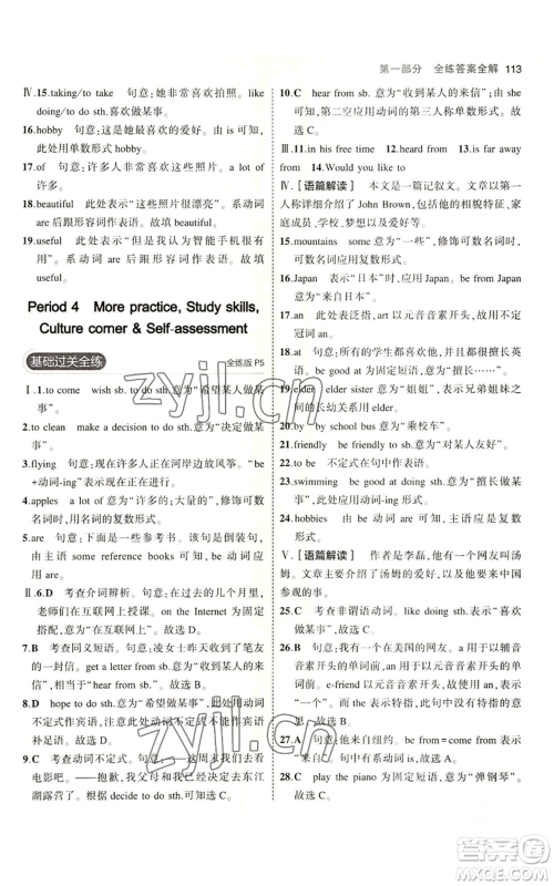 教育科学出版社2023年5年中考3年模拟七年级上册英语沪教牛津版参考答案