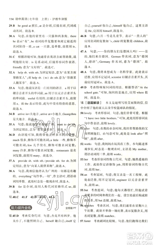 教育科学出版社2023年5年中考3年模拟七年级上册英语沪教牛津版参考答案