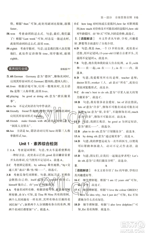 教育科学出版社2023年5年中考3年模拟七年级上册英语沪教牛津版参考答案