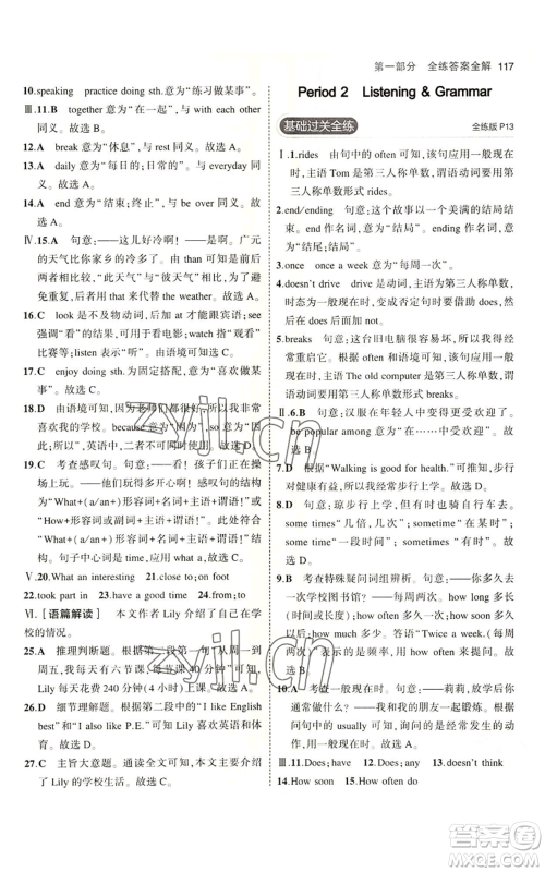 教育科学出版社2023年5年中考3年模拟七年级上册英语沪教牛津版参考答案 教育科学出版社2023年5年中考3年模拟七年级上册英语沪教牛津版参考答案