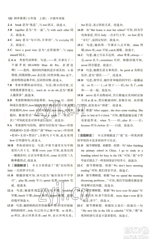 教育科学出版社2023年5年中考3年模拟七年级上册英语沪教牛津版参考答案