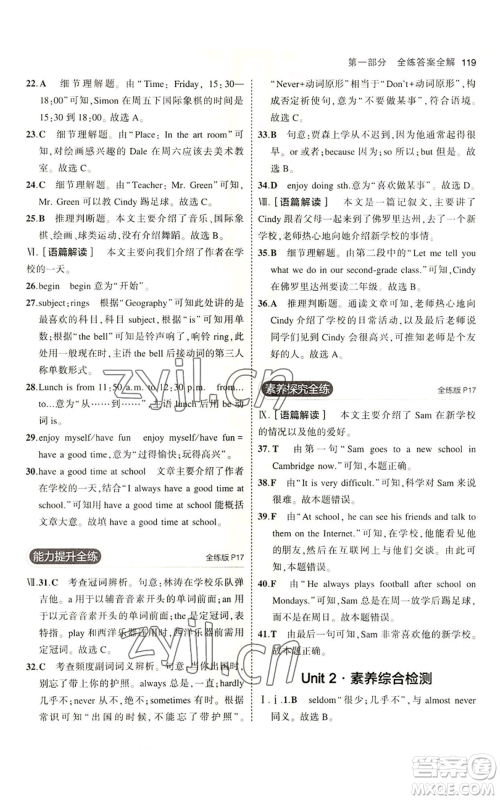 教育科学出版社2023年5年中考3年模拟七年级上册英语沪教牛津版参考答案