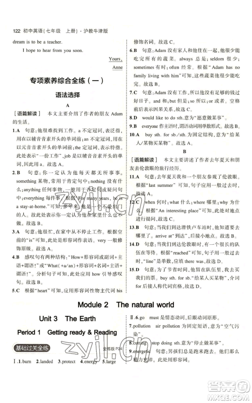 教育科学出版社2023年5年中考3年模拟七年级上册英语沪教牛津版参考答案