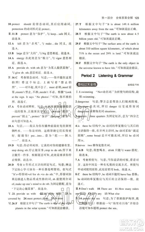 教育科学出版社2023年5年中考3年模拟七年级上册英语沪教牛津版参考答案