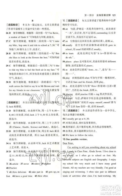 教育科学出版社2023年5年中考3年模拟七年级上册英语沪教牛津版参考答案 教育科学出版社2023年5年中考3年模拟七年级上册英语沪教牛津版参考答案