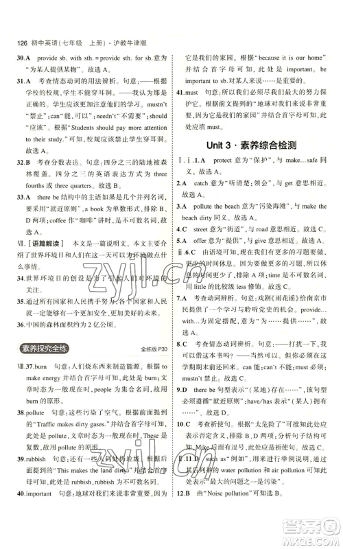教育科学出版社2023年5年中考3年模拟七年级上册英语沪教牛津版参考答案 教育科学出版社2023年5年中考3年模拟七年级上册英语沪教牛津版参考答案