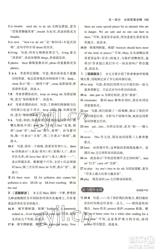 教育科学出版社2023年5年中考3年模拟七年级上册英语沪教牛津版参考答案