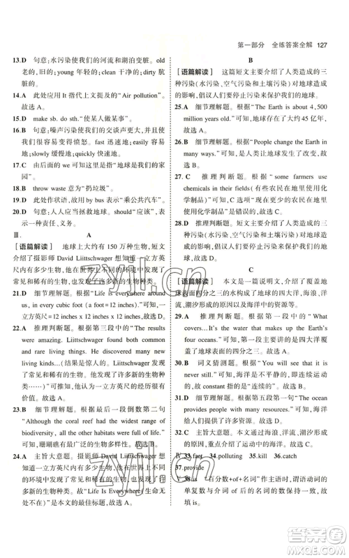 教育科学出版社2023年5年中考3年模拟七年级上册英语沪教牛津版参考答案