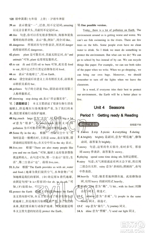 教育科学出版社2023年5年中考3年模拟七年级上册英语沪教牛津版参考答案 教育科学出版社2023年5年中考3年模拟七年级上册英语沪教牛津版参考答案