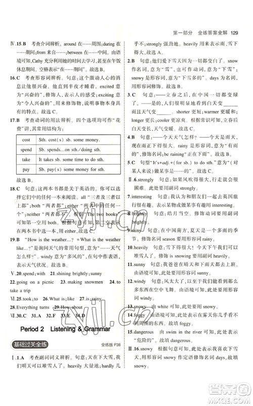 教育科学出版社2023年5年中考3年模拟七年级上册英语沪教牛津版参考答案 教育科学出版社2023年5年中考3年模拟七年级上册英语沪教牛津版参考答案