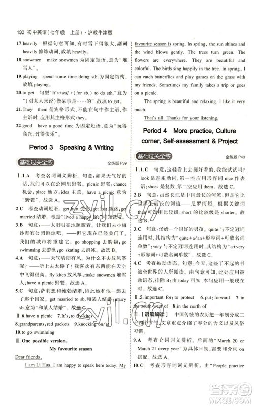 教育科学出版社2023年5年中考3年模拟七年级上册英语沪教牛津版参考答案 教育科学出版社2023年5年中考3年模拟七年级上册英语沪教牛津版参考答案