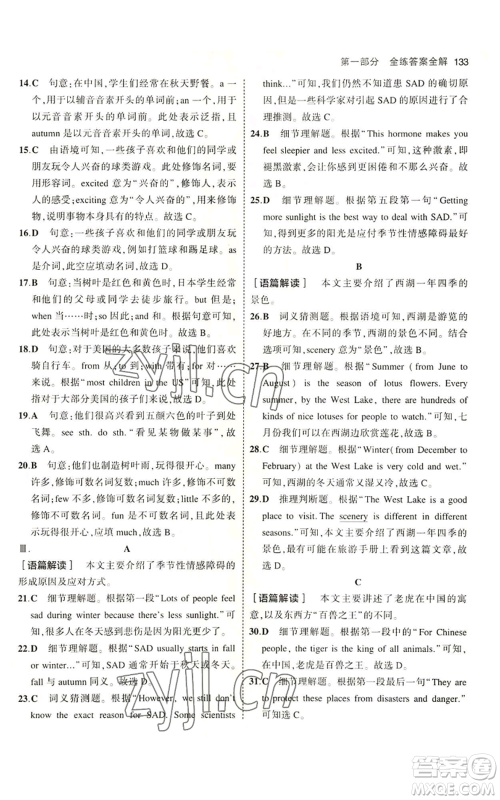 教育科学出版社2023年5年中考3年模拟七年级上册英语沪教牛津版参考答案 教育科学出版社2023年5年中考3年模拟七年级上册英语沪教牛津版参考答案
